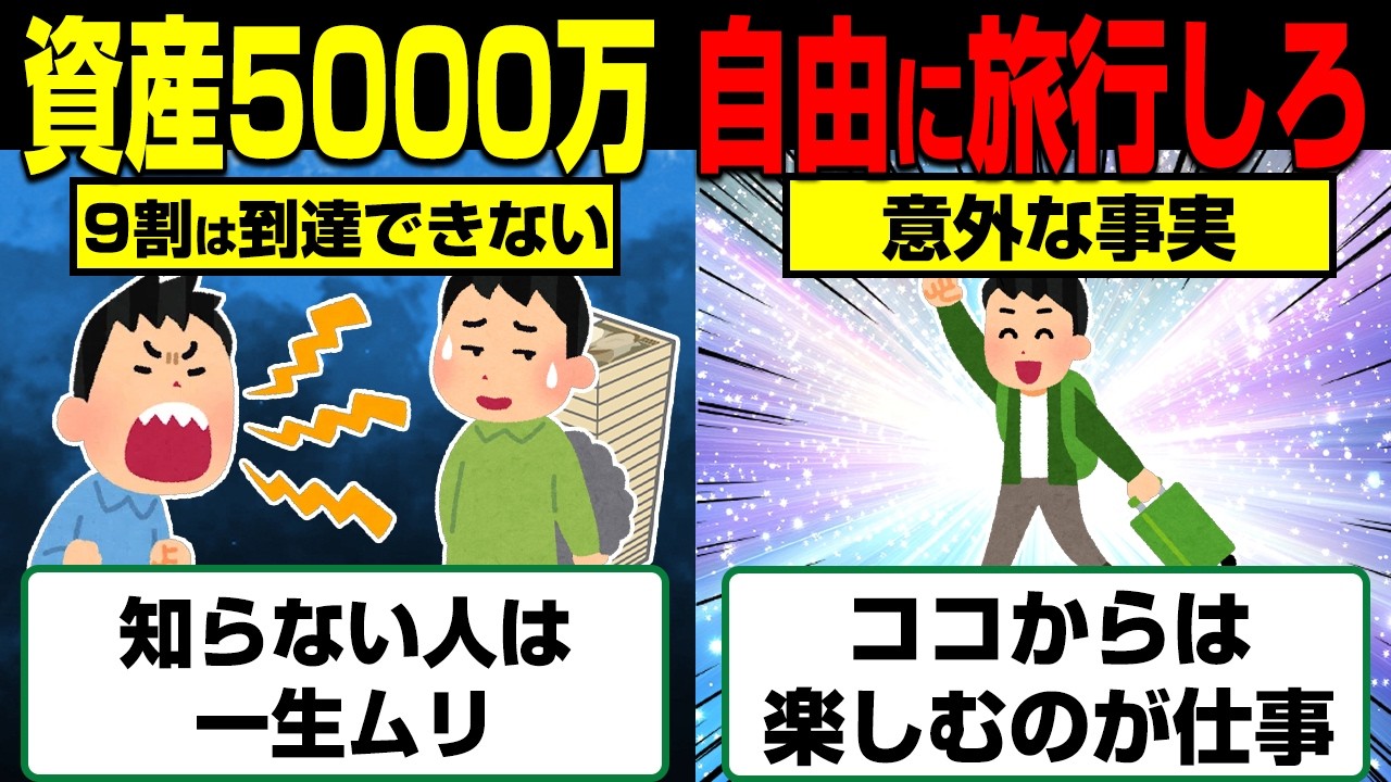 資産5000万もう貯金減らない…ありったけの旅行をした方がいい理由