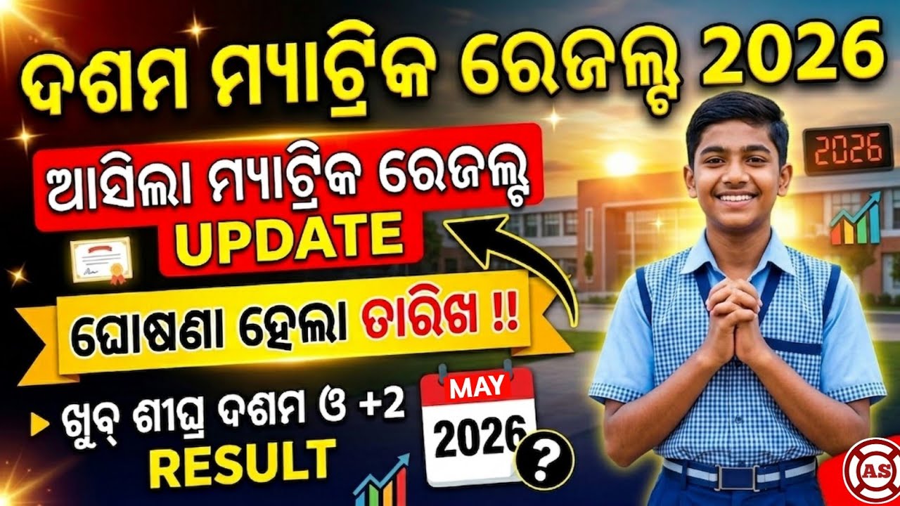 10th Matric Exam Result 2026 || Bse Odisha Result Date || Class 10 Matric Board Exam Result Update 