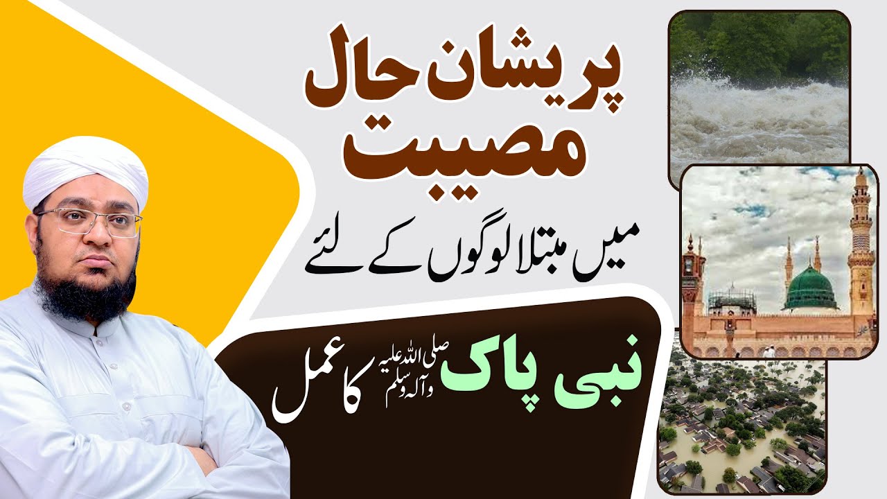 Nabi Pak ﷺ Ka Preshan Hall aur Musebat Main Mubtala Logon K liya Dard Aur Amal | Mufti Qasim Attari