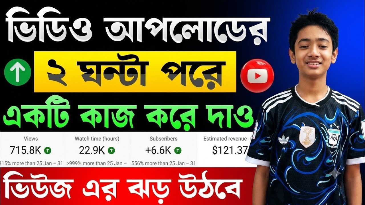 9-10 Views আসলে এখনই দেখো 🚀😎 | ভিউ বাড়ানোর উপায় | How To Get More Views on YouTube 2026