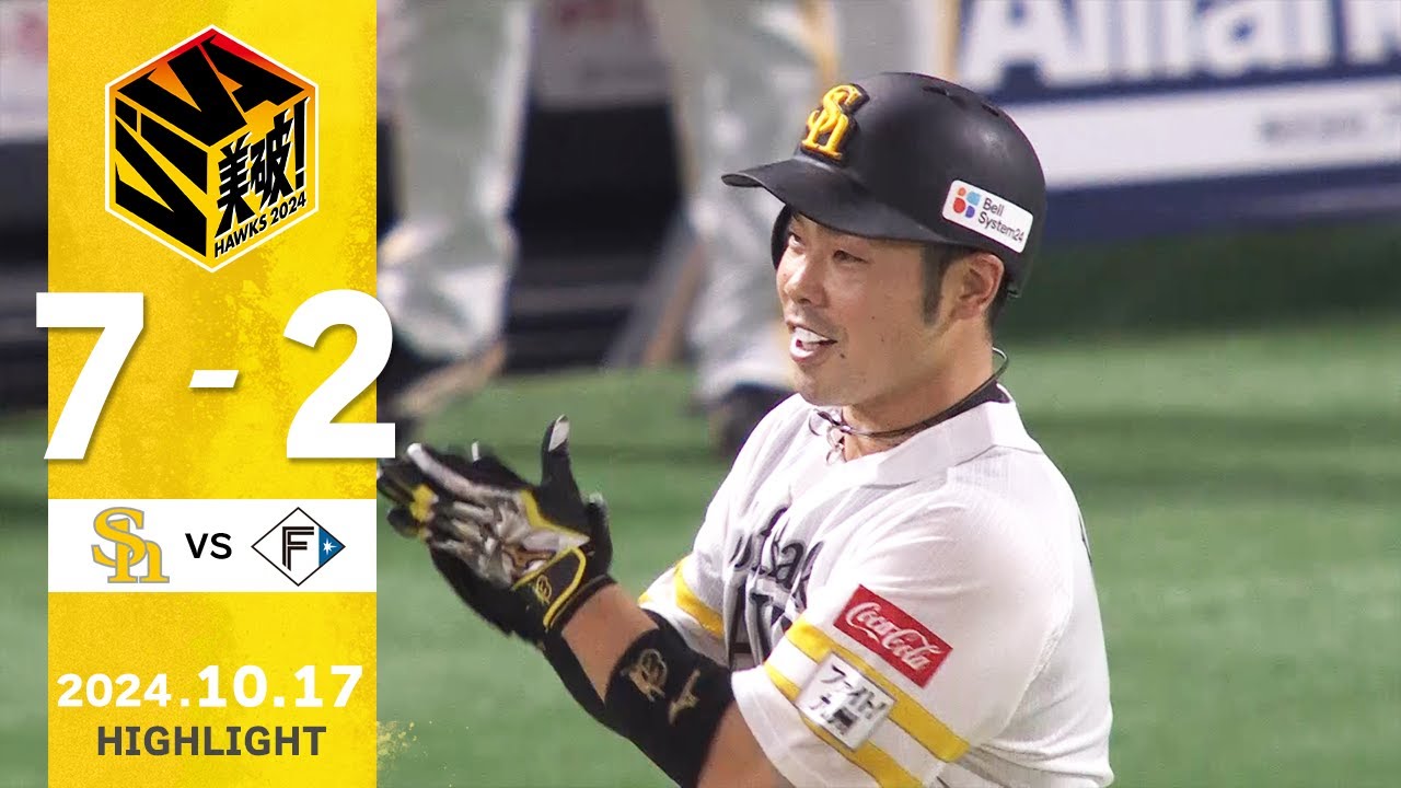 【ハイライト】近藤が2ランホームランを放つ！10月17日（木）vs北海道日本ハム