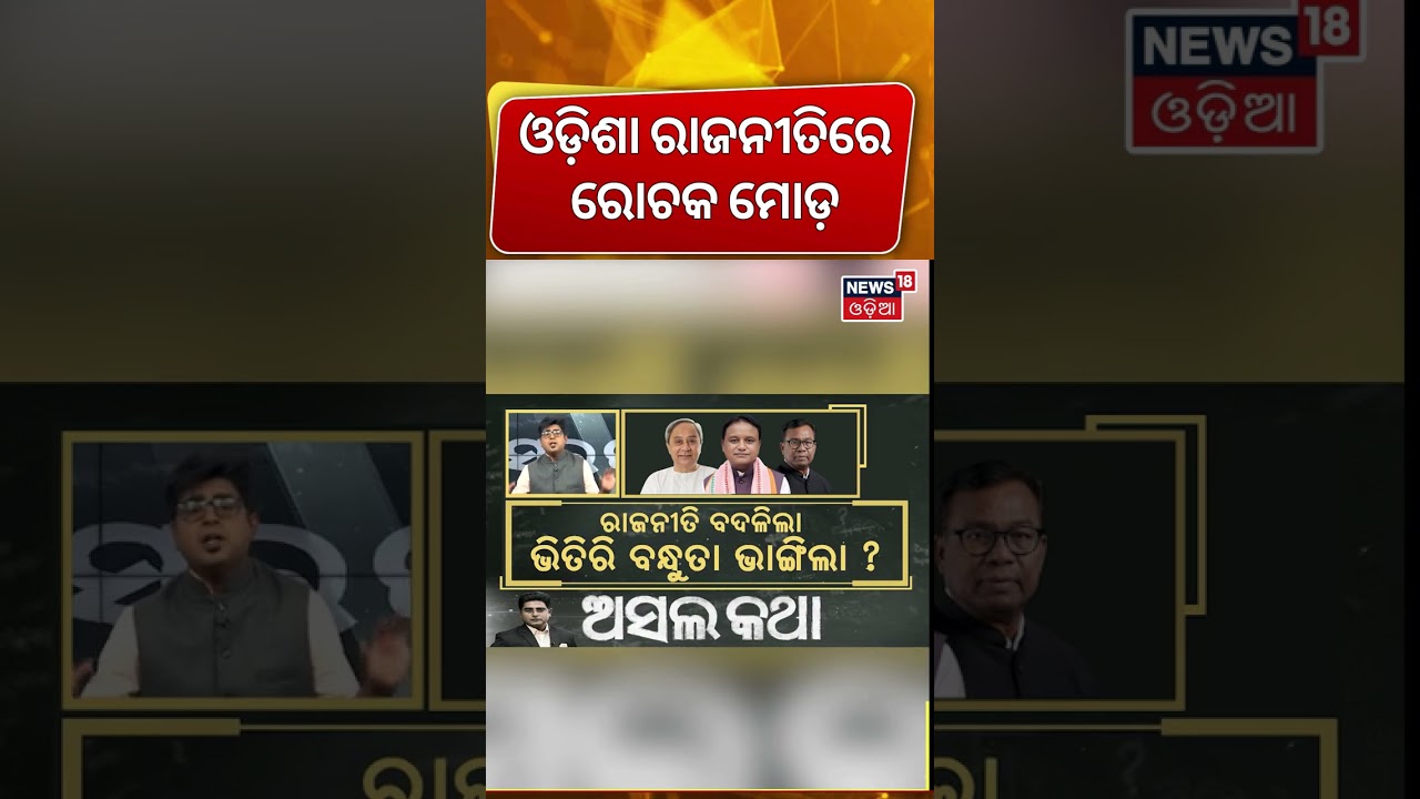 ଓଡ଼ିଶା ରାଜନୀତିରେ ରୋଚକ ମୋଡ଼ BJP Names Manmohan Samal & Sujeet Kumar for Rajya Sabha | Dilip Ray