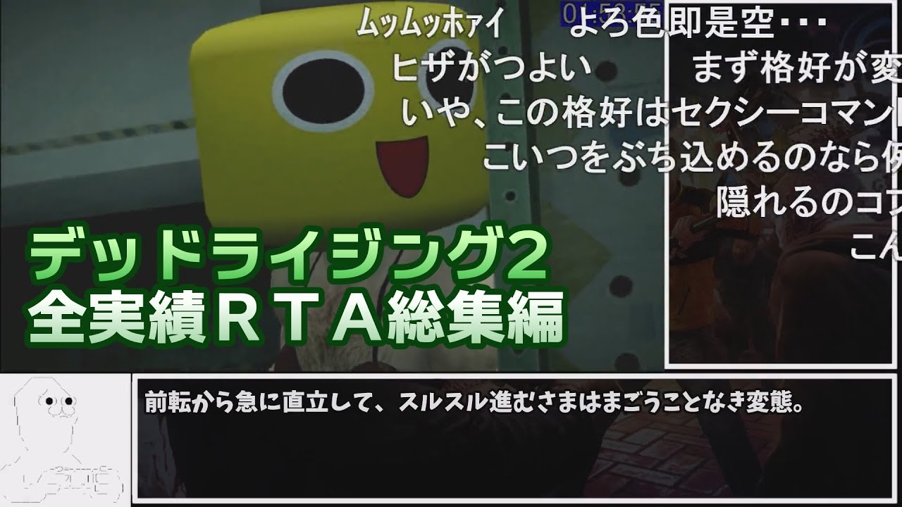 【総集編・コメント付き】デッドライジング2ソロプレイ全実績RTA　9時間0分【biimシステム】