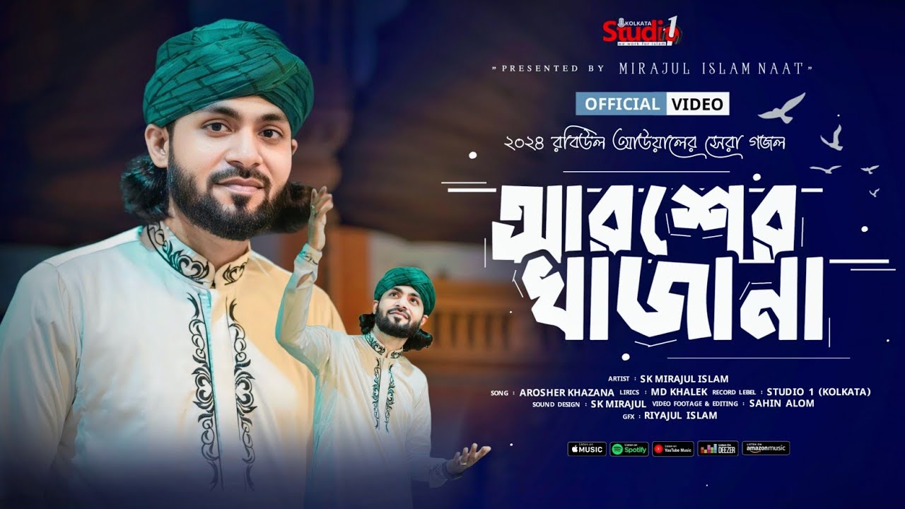 আরশের খাজানা // চমৎকার একটি গজল // SK MIRAJULISLAM //2024