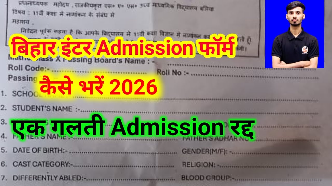 Bihar Inter Admission Form Kaise Fill UP Karen || Inter Admission Form Kaise Bhare