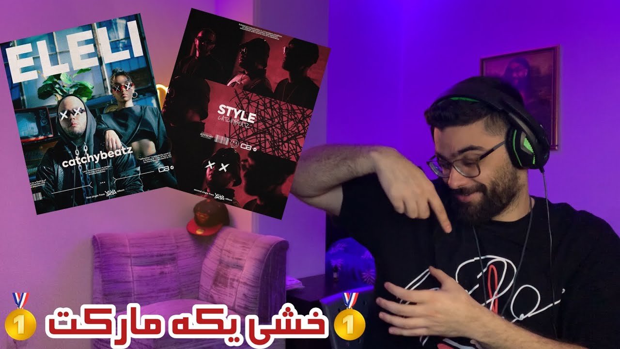 CATCHYBEATZ STYLE & ELELI REACTION | ری اکشن استایل و اللی از کچی بیتز