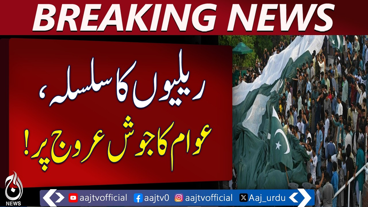 Marka-e-Haq Celebrations Pakistan | Army Solidarity Rallies | National Unity Events -