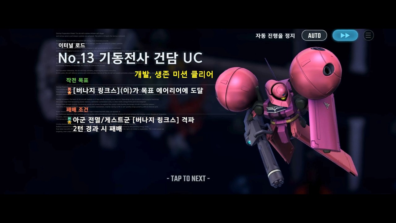SD건담 지 제레네이션 이터널 - 이터널 로드 익스퍼트13 개발, 생존 미션 (SD Gundam G Generation Eternal Lord Expert13)