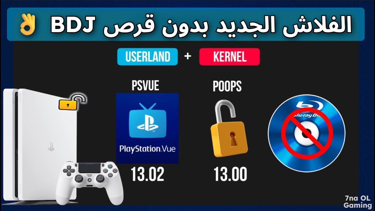 دردشة و أخبار مفرحة على الفلاش الجديد | Playstation vue Jailbreak