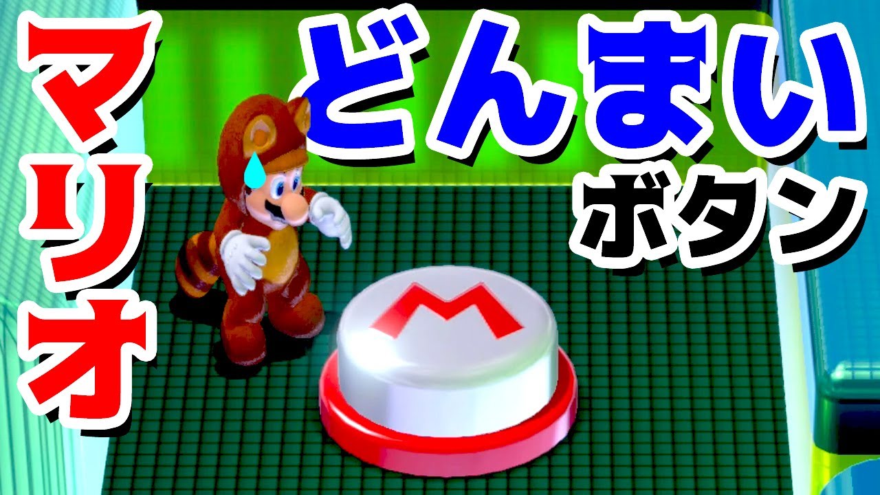 【ゲーム遊び】#80 スーパーマリオ3Dワールド フラワー7と8 どんまいマリオのボタン はじめての3Dワールドを2人でいくぞ！【アナケナ&カルちゃん】Super Mario 3D World