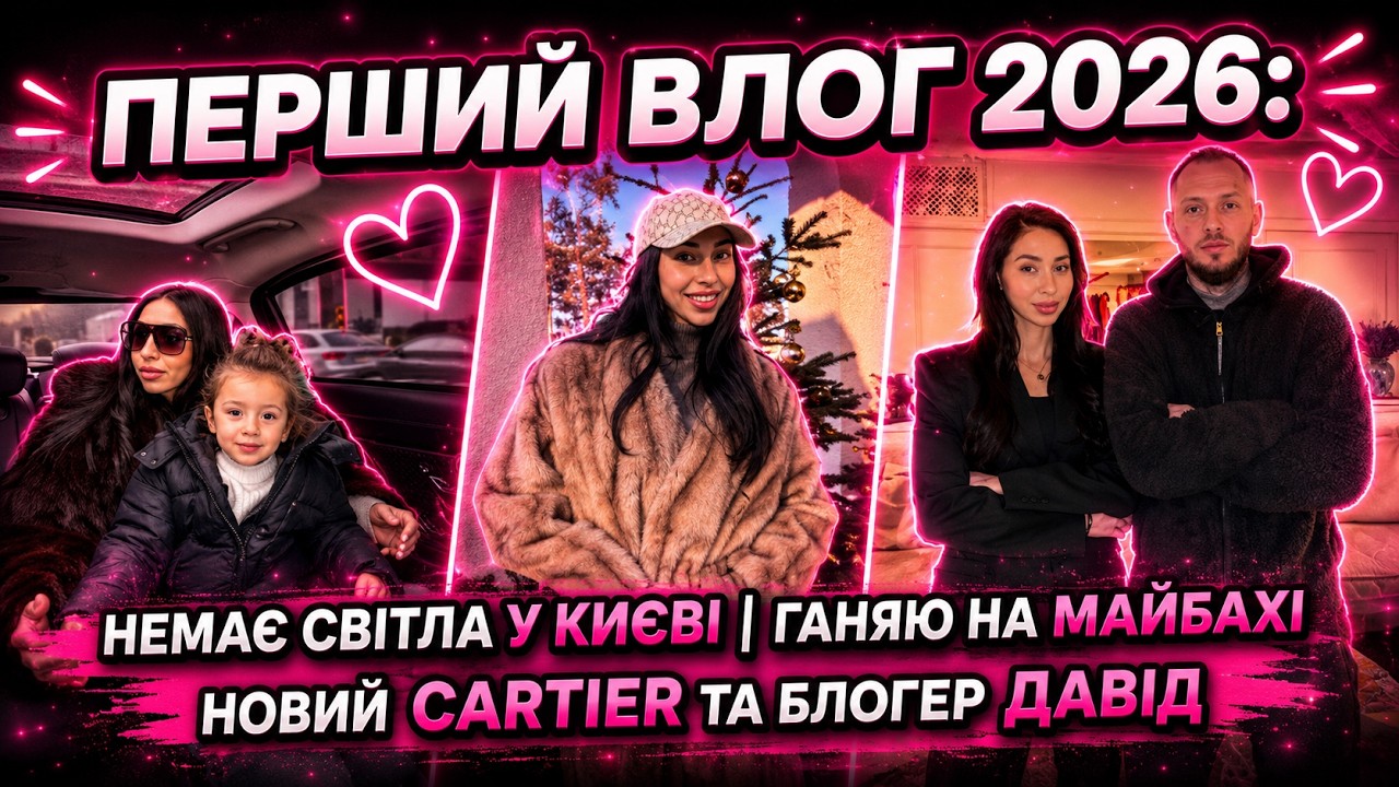 Есті вривається з влогом: немає СВІТЛА у КИЄВІ | ганяю на Майбахі Києвом | Cartier та блогер Давід