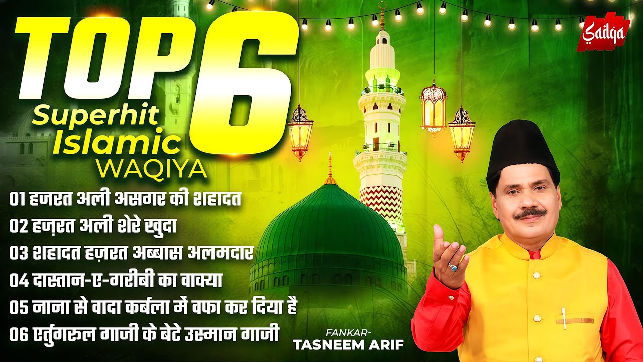 Tasneem Arif Top 6 Superhit NonStop Islamic Waqiat: सुपरहिट वाकियात कव्वाली | Tasneem Arif Waqia