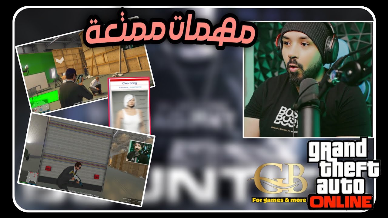 قراند 5 : مهمة الباونتي 