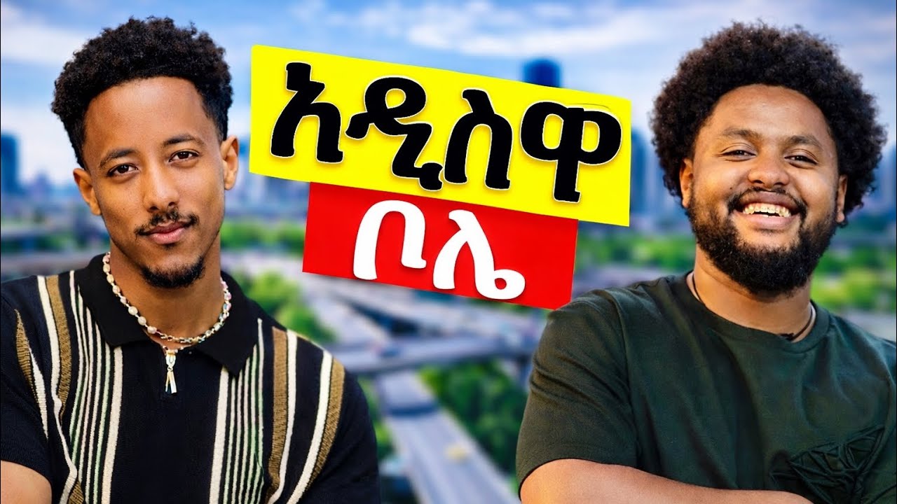 ከአዶናይ እስከ የውጭ ዜጋ ድረስ ያነጋገረው መንገድ