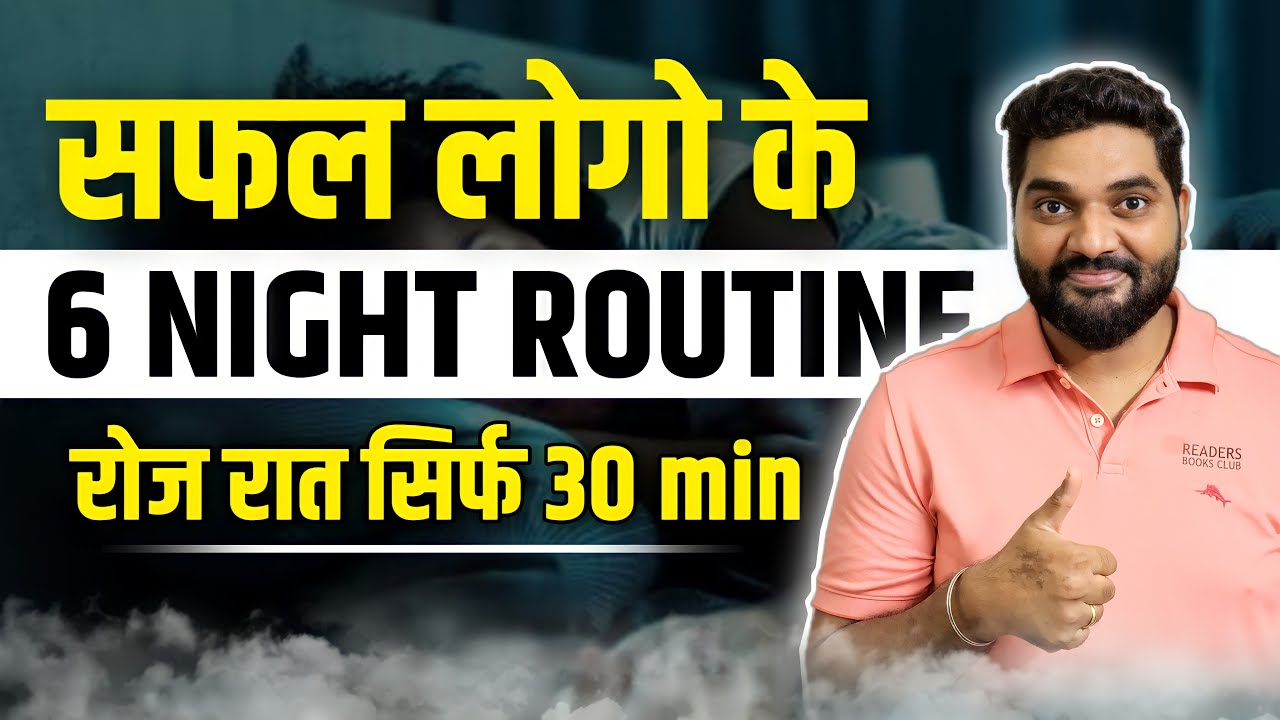 6 Night Habits & Routines of Successful People (Hindi)