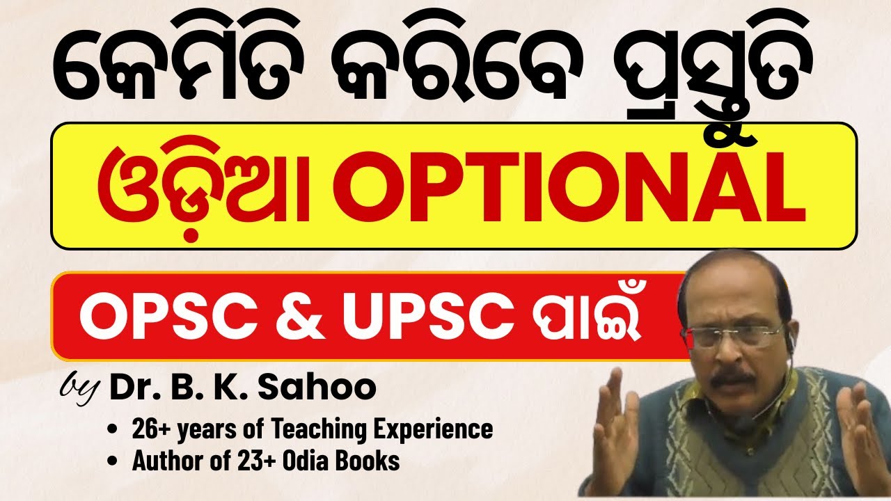 ଓଡ଼ିଆ Optional OPSC and UPSC Exam by Dr. B. K. Sahoo |  Odia Optional by RAYACADEMY IAS