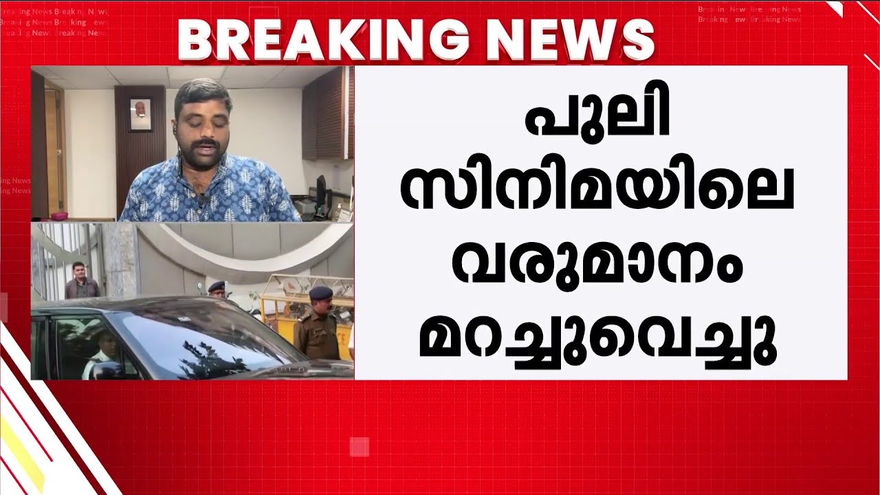 വിജയ്ക്ക് തിരിച്ചടി; ആദായനികുതി വകുപ്പ് ചുമത്തിയ നികുതി അടയ്ക്കണമെന്ന് മദ്രാസ് ഹൈക്കോടതി