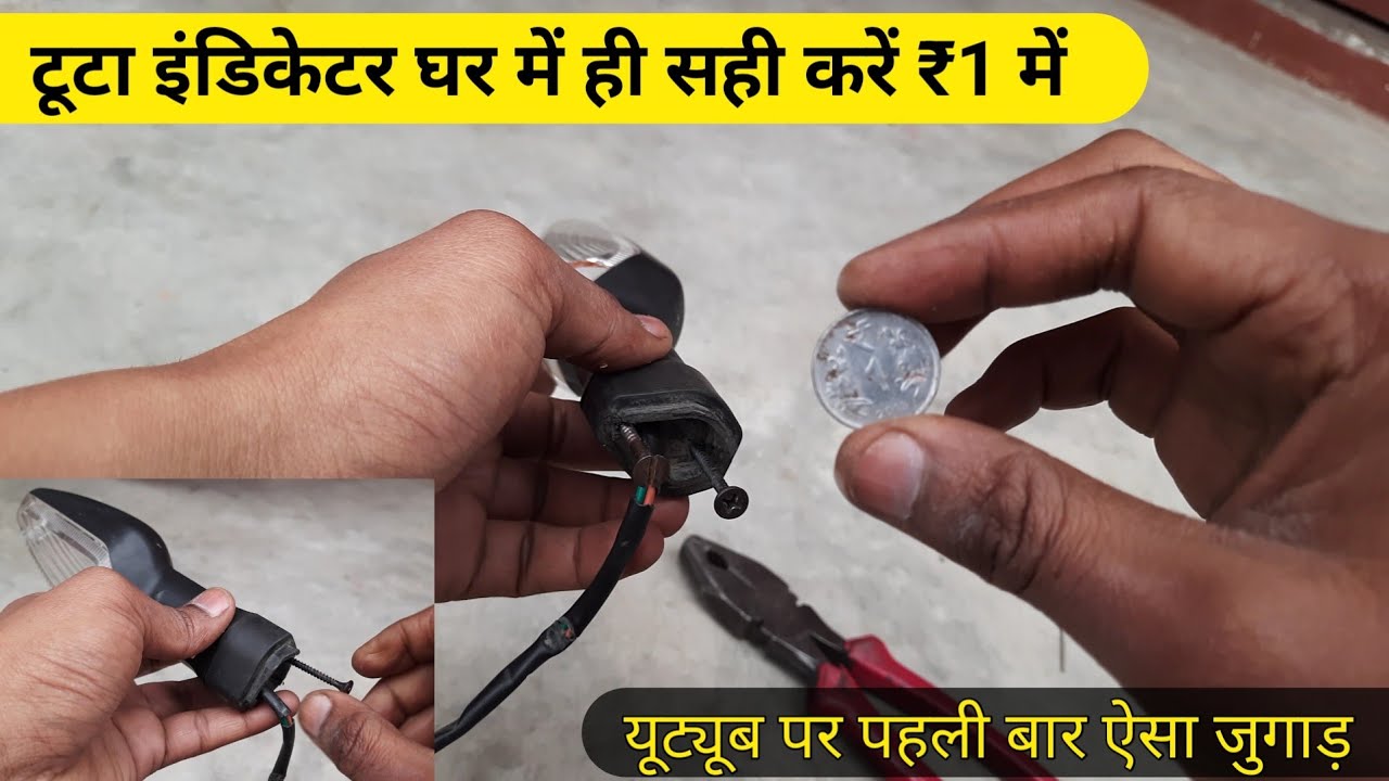 SP 125 indicator repair | Bike indicator repair