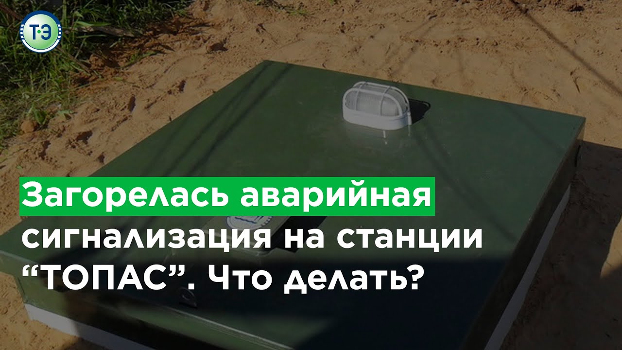Загорелась аварийная сигнализация на станции 