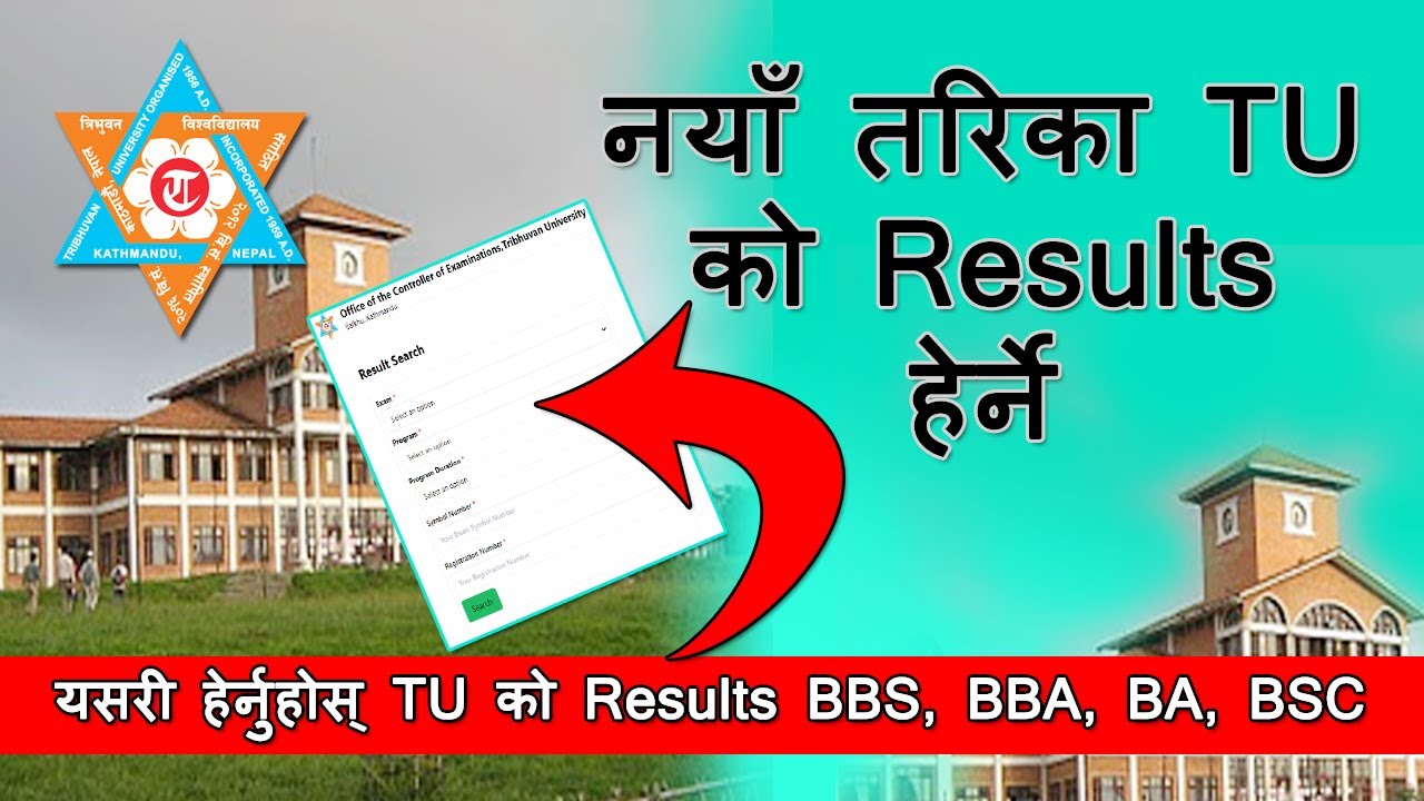 How to Check TU Result online | TU Result Kasari Herne | E-learning Nepali