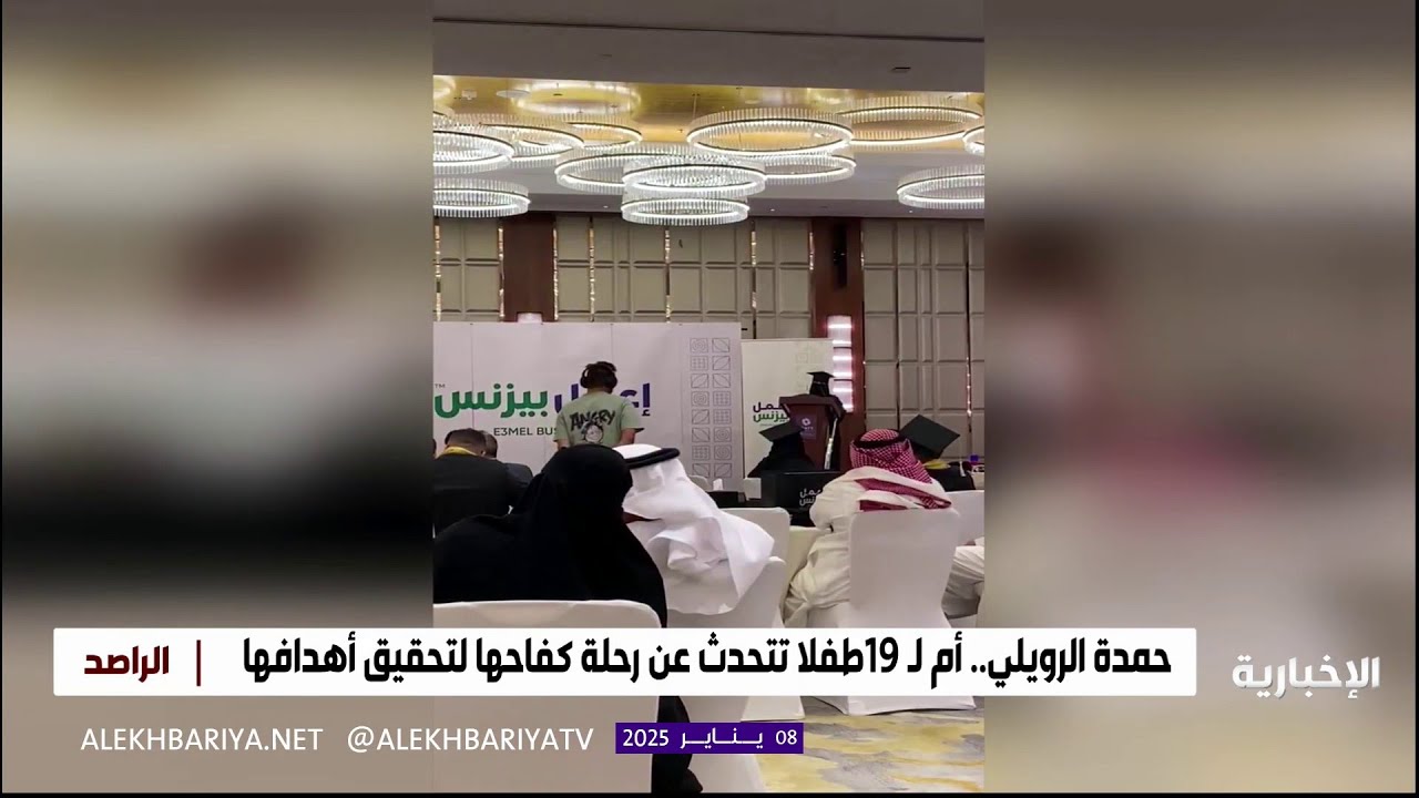 حمدة الرويلي موظفة وأم لـ 19 طفلا تحصل على الدكتوراه