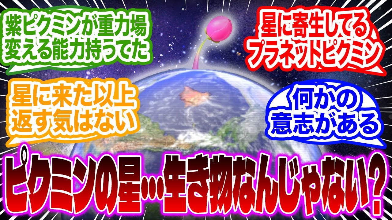 【ピクミン】PNF 404怖いに対するみんなの反応集