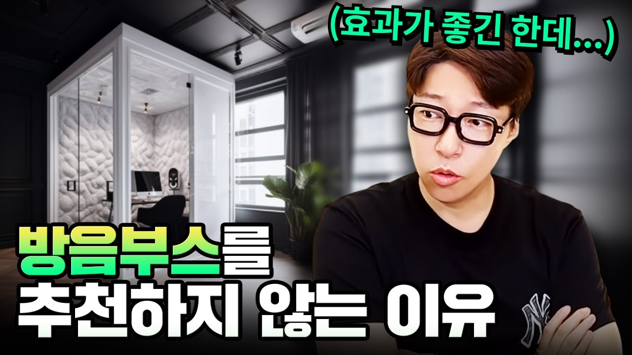 대도서관이 방음부스를 안 쓰게 된 이유