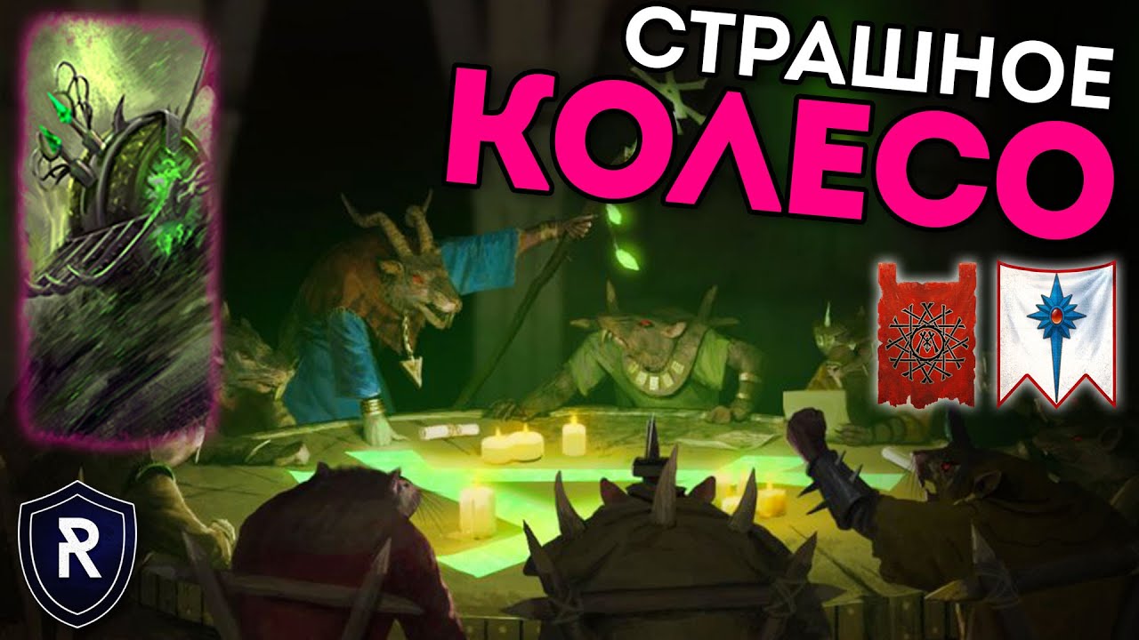 СТРАШНОЕ КОЛЕСО | Скавены vs Высшие Эльфы | Каст по Total War: Warhammer 2