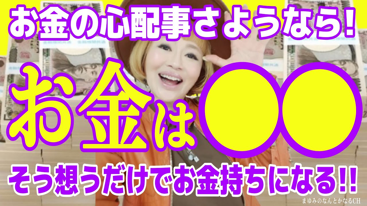 お金があなためがけてやってくる！不思議なほど引き寄せる魔法！