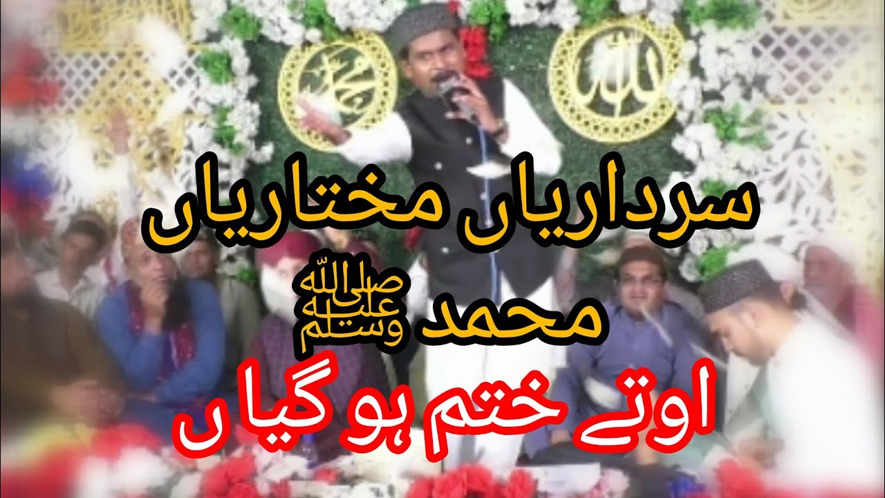 Sardariya mukhtariya Muhammad ﷺ || by Azam qadri | superhit Kalam 