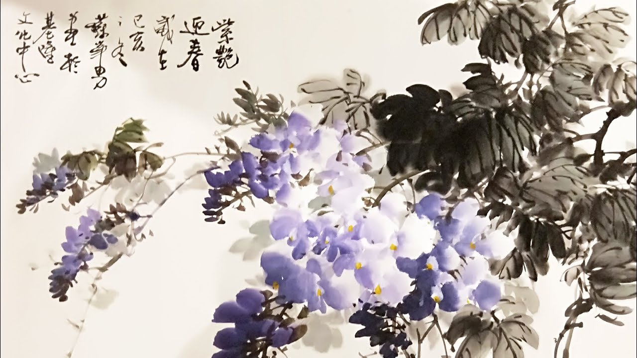蘇峰男大師現場揮毫紫藤花實錄於基隆文化中心-2019台魯名家藝術聯展