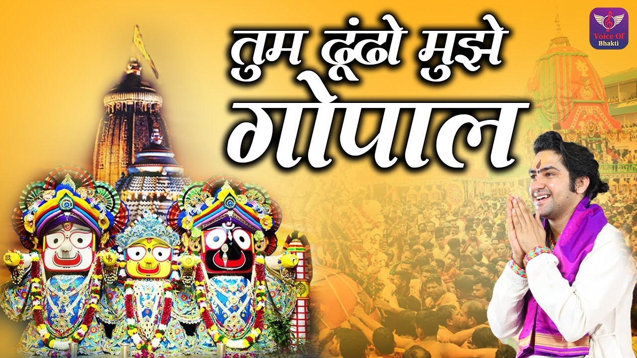 तुम ढूंढो मुझे गोपाल ~ Bageshwar Dham Sarkar Bhajan || Latest Shri Krishna Bhajan