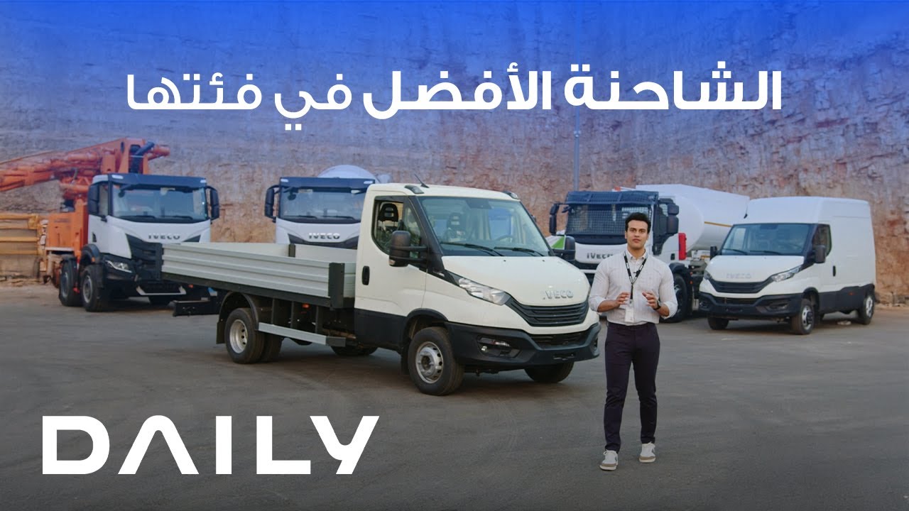 IVECO PALESTINE | Daily 2024