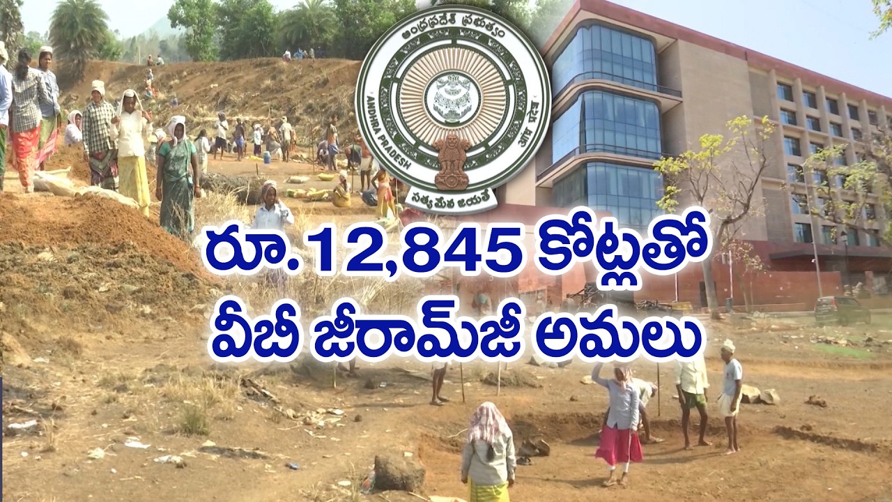 State Govt Secures ₹12,845 Crore Under VBGY Scheme for Rural Employment