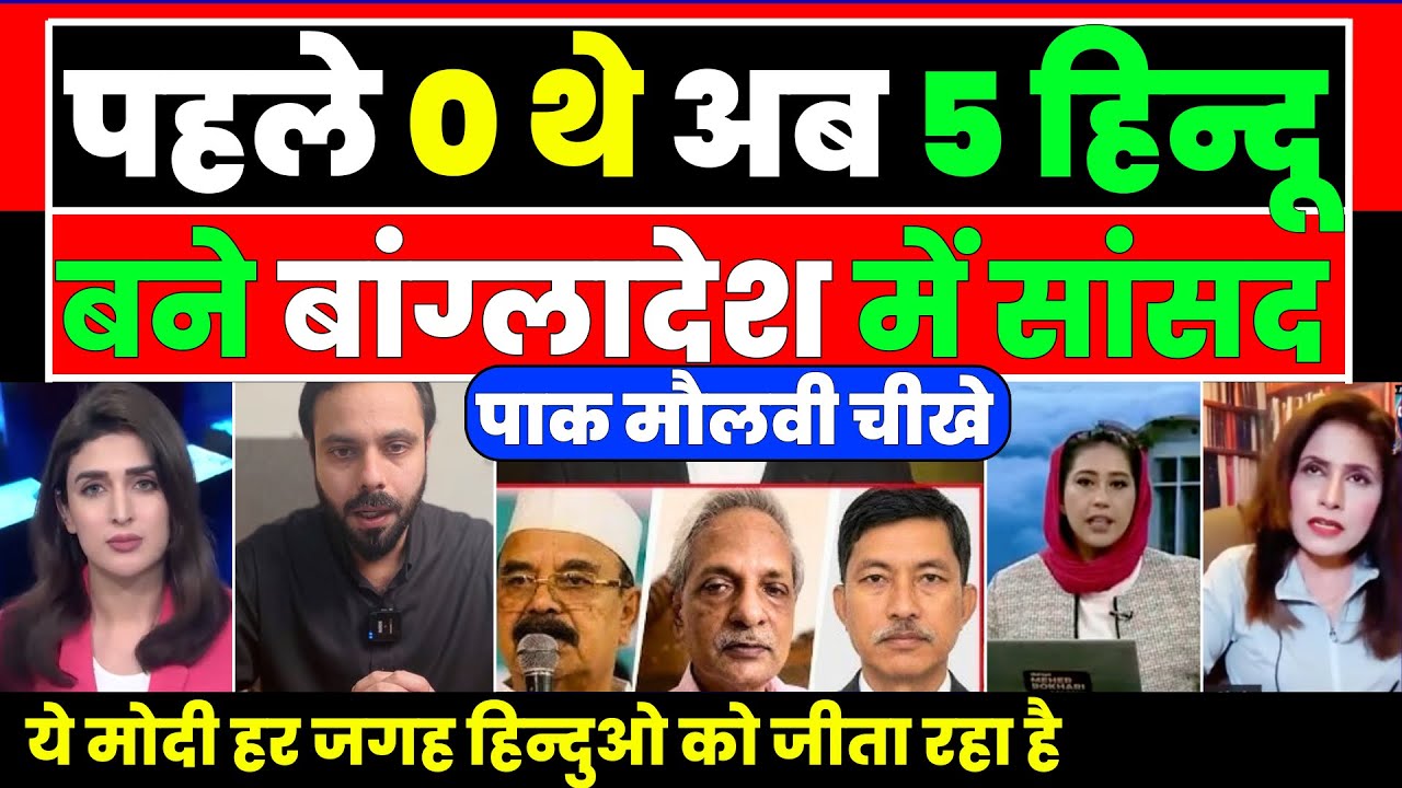 0 se 5 hindu bane bangladeh me MP pak media me maataam |