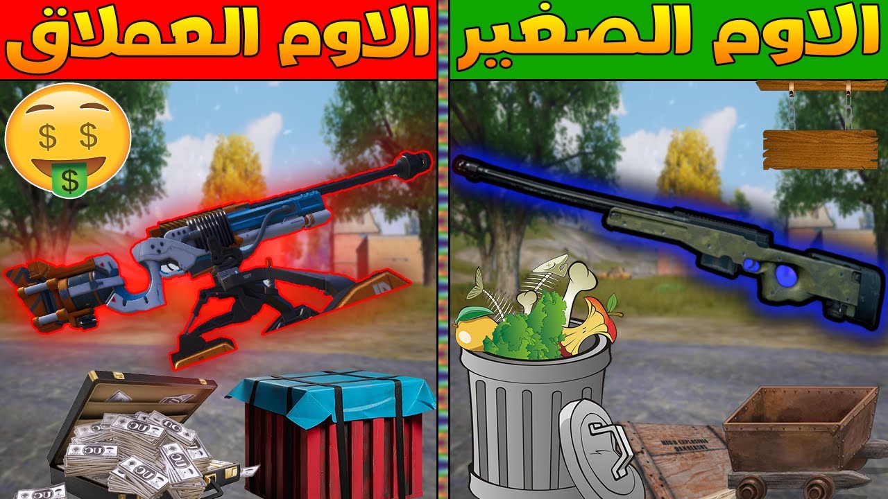 فلم ببجي موبايل : الاوم العملاق ضد الاوم الصغير !!؟ 🔥😱