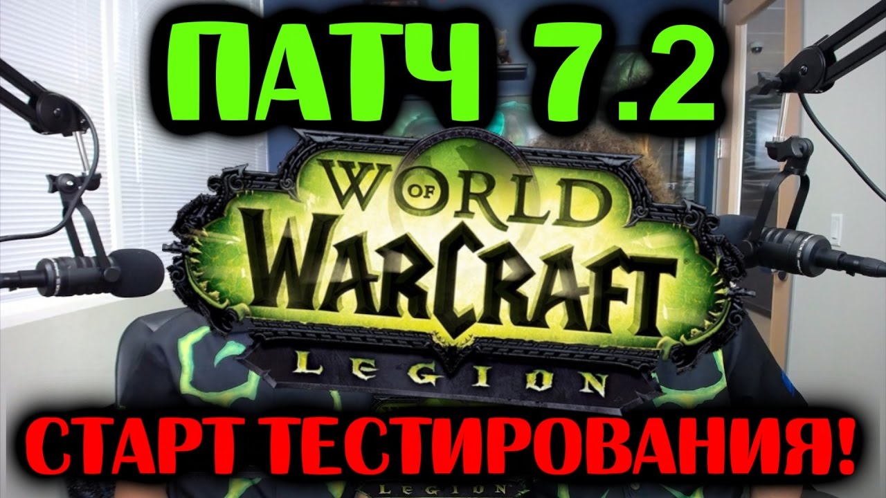 Патч 7.2! Запуск на PTR серверах. сборка 23436