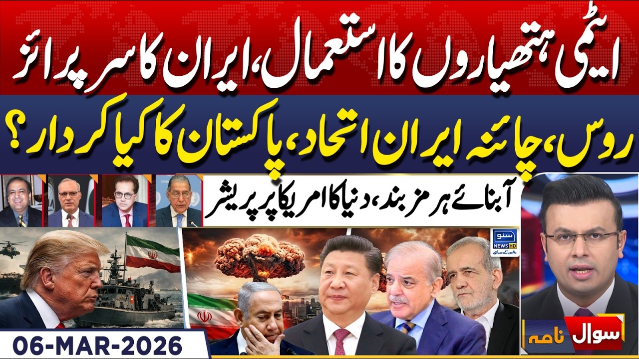 Russia China Iran Alliance | America In Trouble | US-Israel Iran War | Sawal Nama |EP 446 | 6 MAR 26