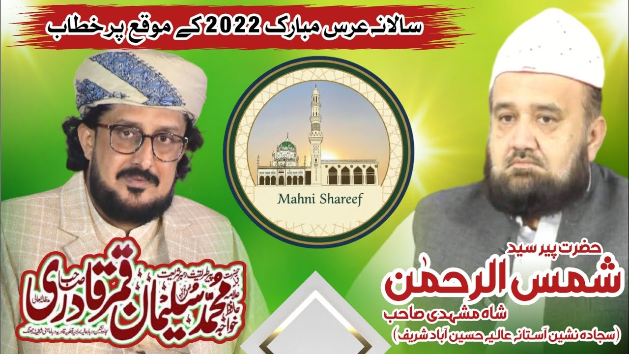 Peer Syed Shams Ul Rehman Mashhadi Sahb Khasusi Khitaab Salana Urs 2022 Astana Alia Mahni Shareef