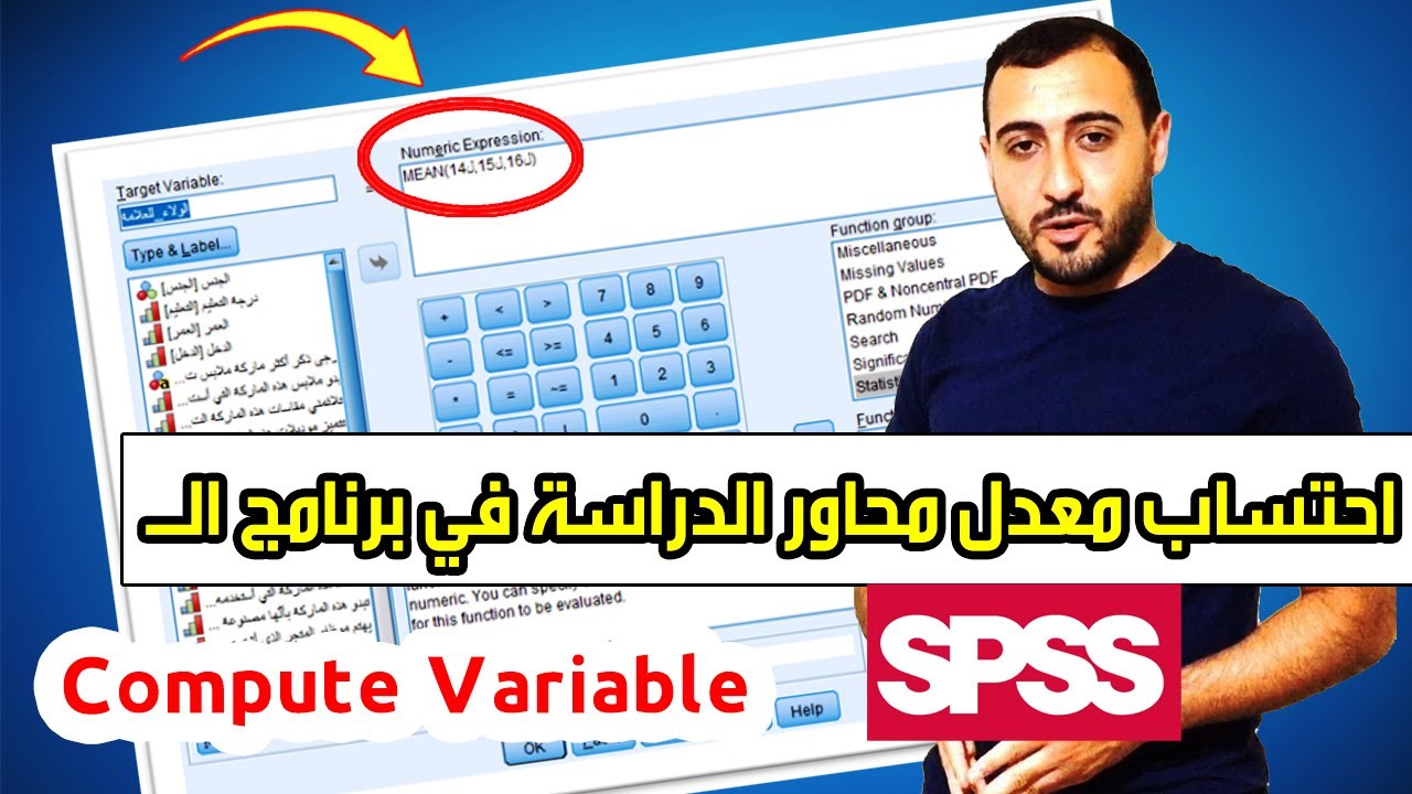 احتساب معدّل محاور الدراسة |SPSS