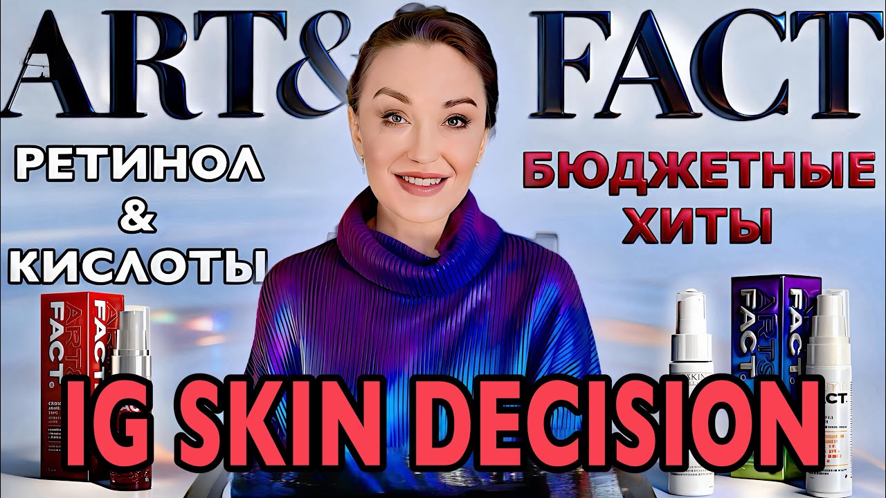 Ретинол и кислоты. Бюджетные новинки, ставшие хитами.