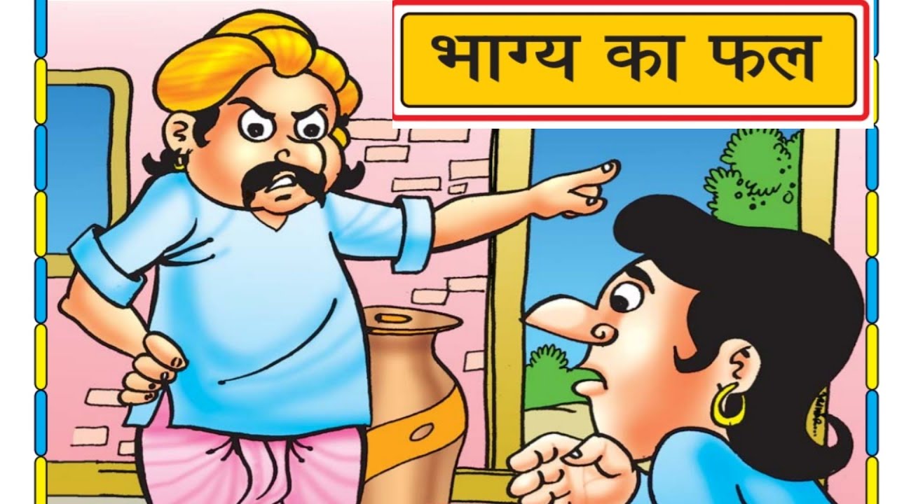 Hindi kahani || Moral Stories #kahani #hindistories💛🧡🩷💙🩵💜❣️❣️❣️