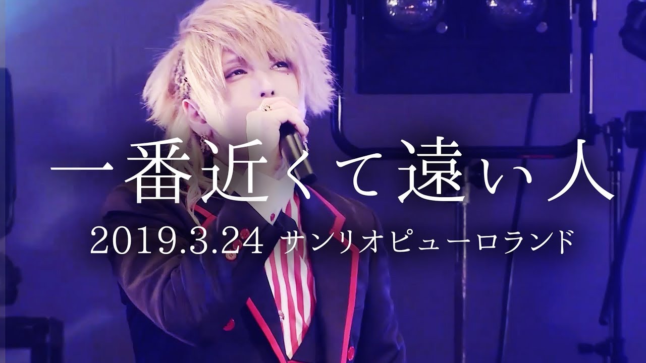 the Raid.『一番近くて遠い人』LIVE（2019.3.24サンリオピューロランド）