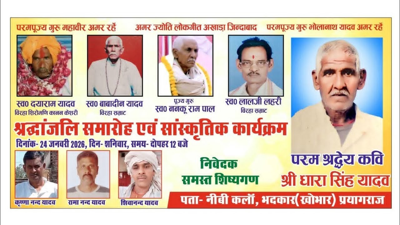 धारासिंह कवि के तेरहवीं मे #सुबेदार_यादव झूसी प्रयागराज #Nirgun #निर्गुण गीत बिरहा गायक श्रद्धांजलि