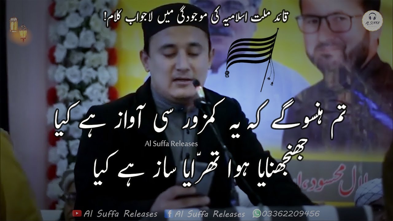 New Kalam ll Aj Bhi Mere Khayalo ki Khalish Zinda Hy ll Hafiz Abdulbasit Hassani l Al Suffa Releases