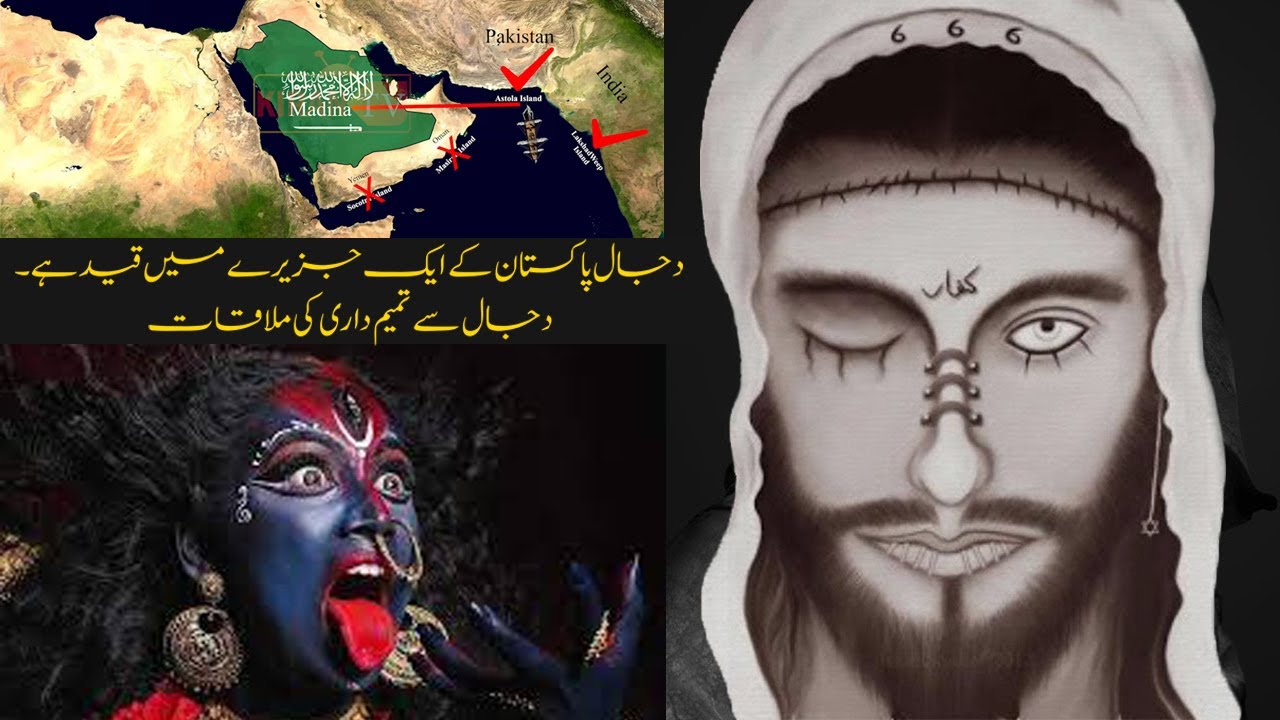 Finally Found land Of Dajjal on Astola Island in Pakistan II Dajjal Found in Pakistan