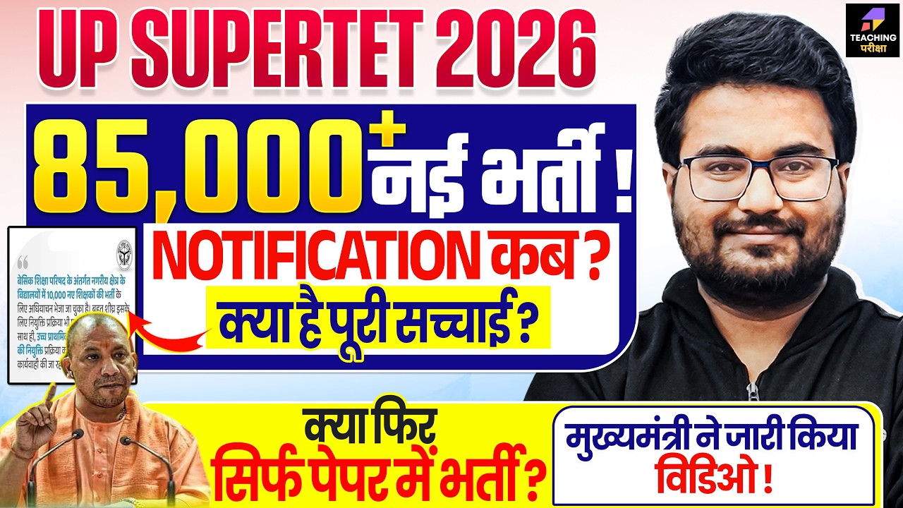 UP Supertet 2026 Notification Confirmed? | UP Super TET Latest Update By Danish Sir