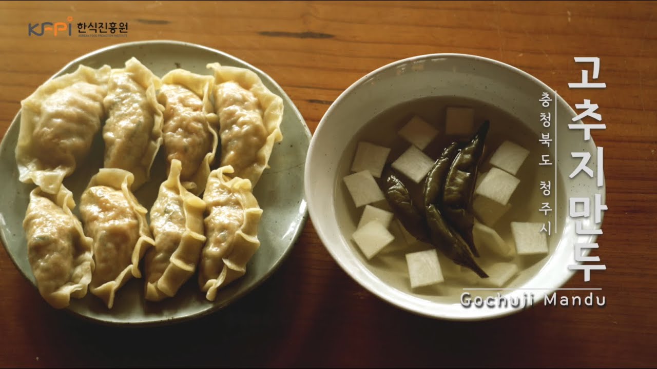 [충북 지역음식 기록] 충북 청주시 고추지만두ㅣ청주음식ㅣ만두