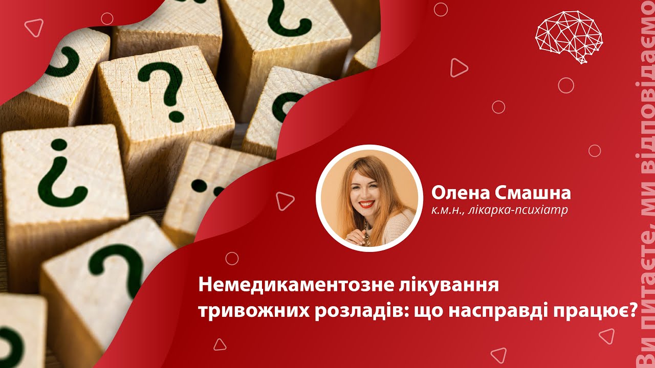 Немедикаментозне лікування тривожних розладів: що насправді працює?