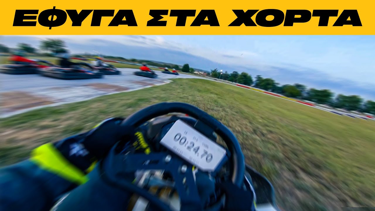 Μια ΦΡΕΣΚΙΑ αρχή [Kart Volan, SWS Sprint]